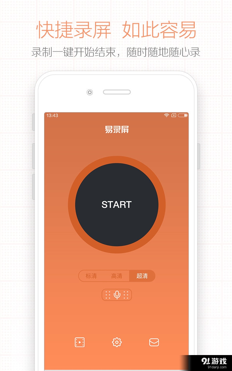 易录屏v1.5.6截图1