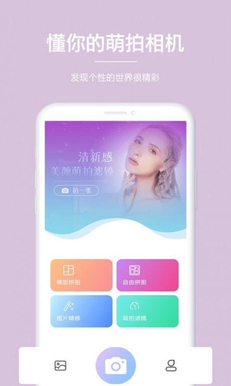 美颜萌拍相机v1.2.6截图1