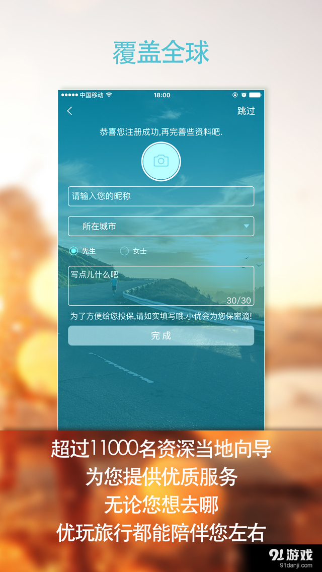 优玩旅行v1.8截图4