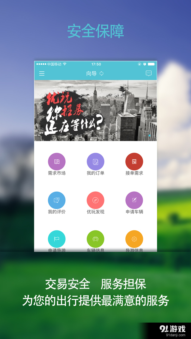 优玩旅行v1.8截图3