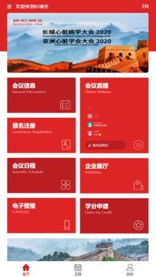 长城会v2.3.5截图2
