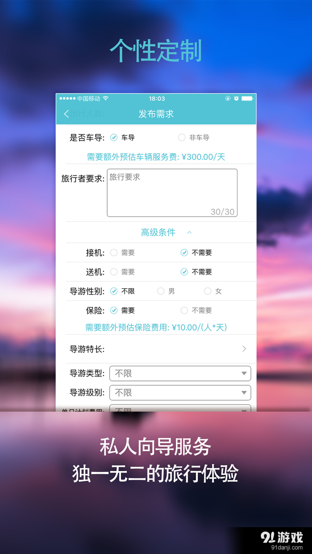 优玩旅行v1.8截图5
