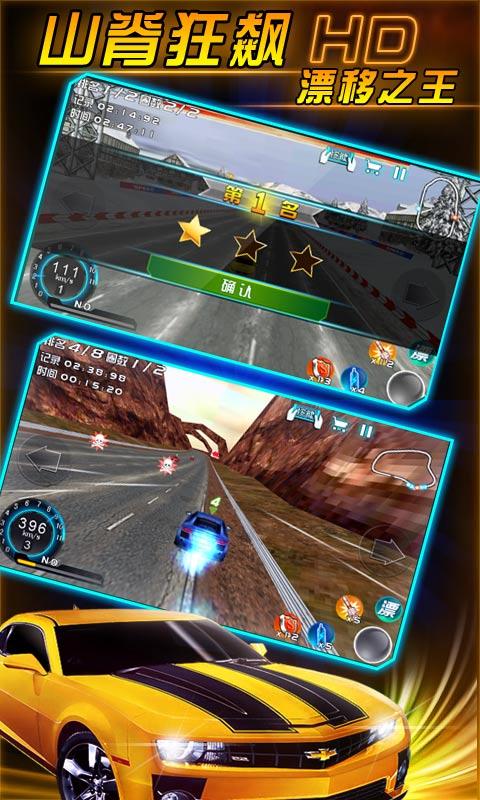 山脊狂飙-漂移之王v1009截图3