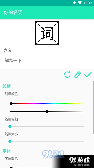 你的名词v0.8截图1