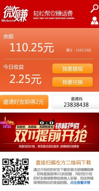 微赚联盟v2.0.05截图2