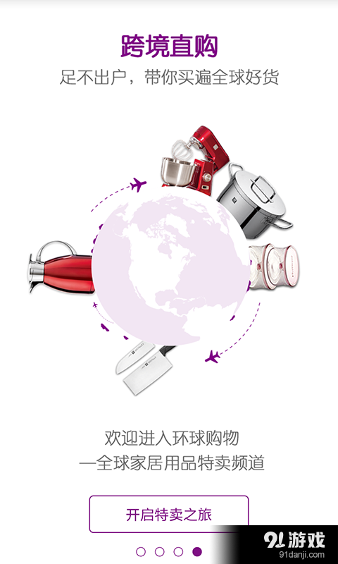 环球购物v2.3.5截图2