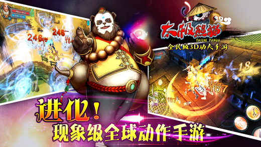 太极熊猫v1.4.31截图1