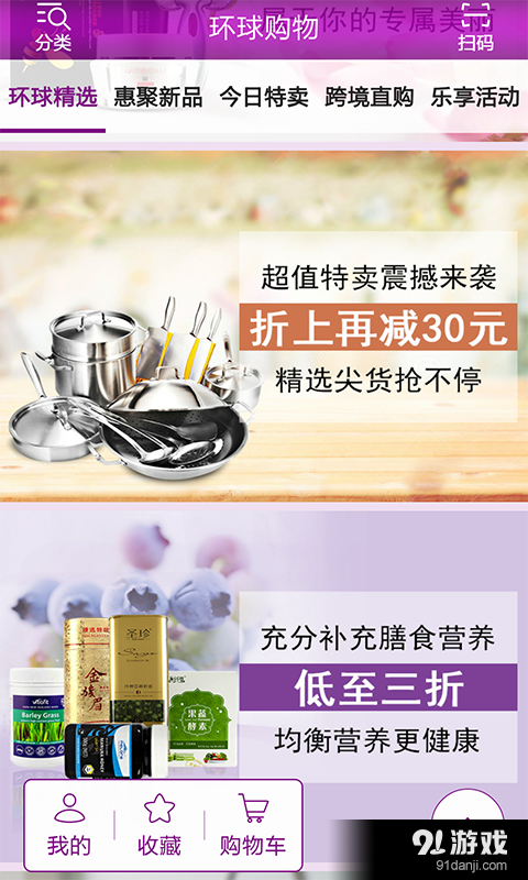 环球购物v2.3.5截图3