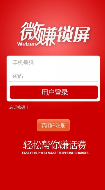 微赚联盟v2.0.05截图1