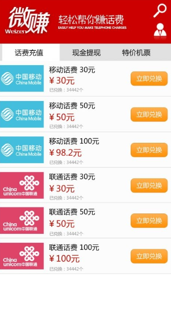 微赚联盟v2.0.05截图3