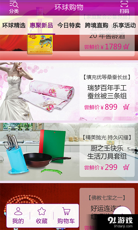 环球购物v2.3.5截图4