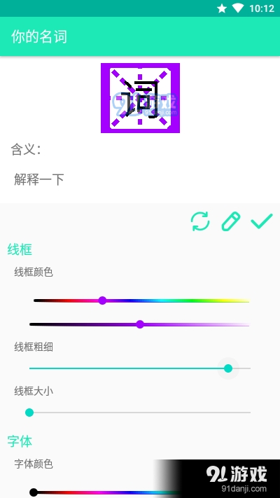 你的名词v0.8截图2