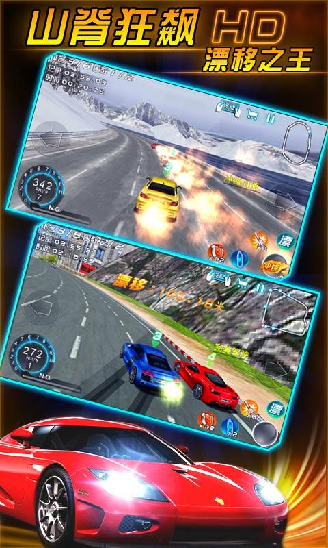 山脊狂飙-漂移之王v1009截图4
