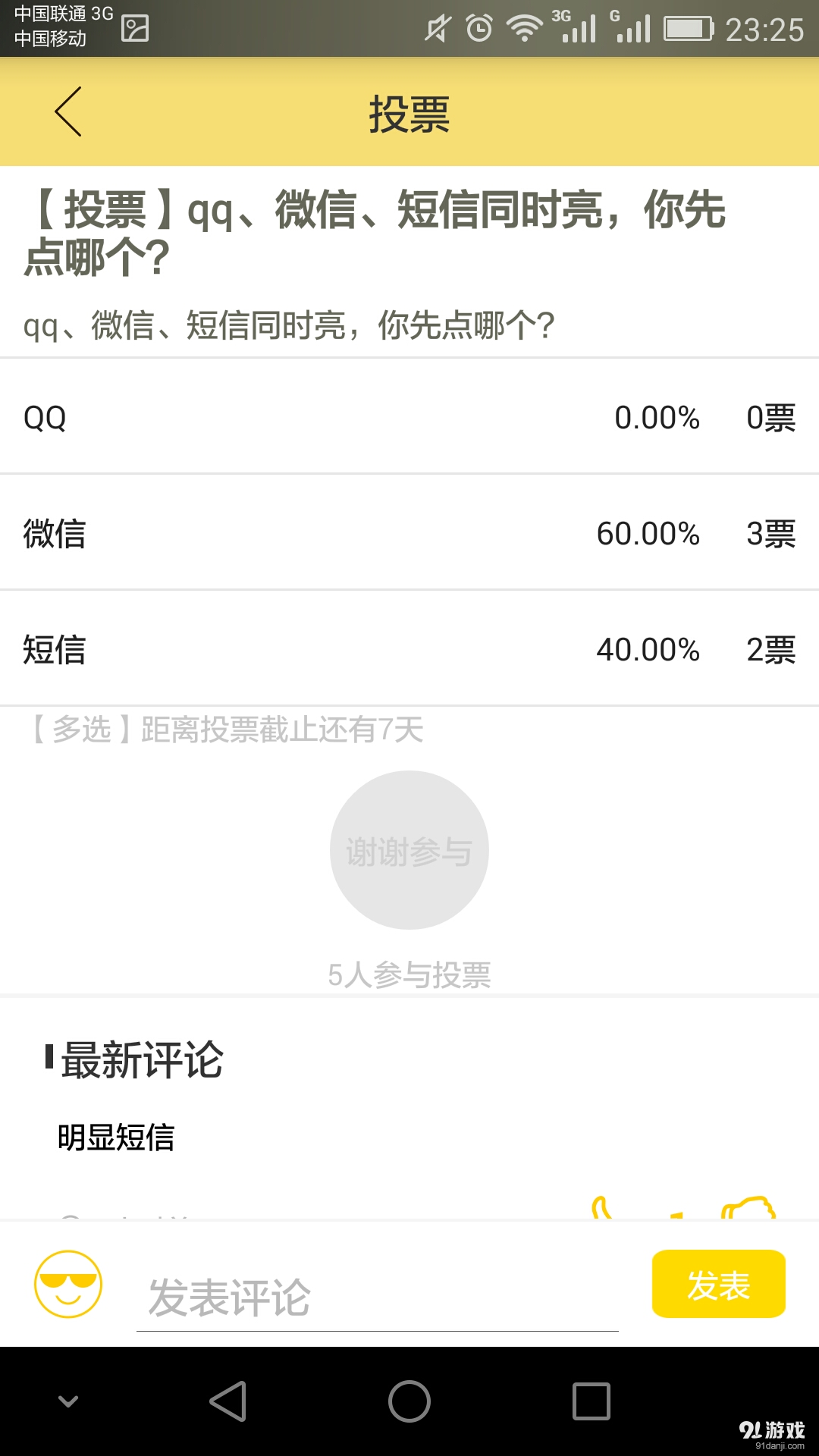 一窝蜂v1.3.94截图4