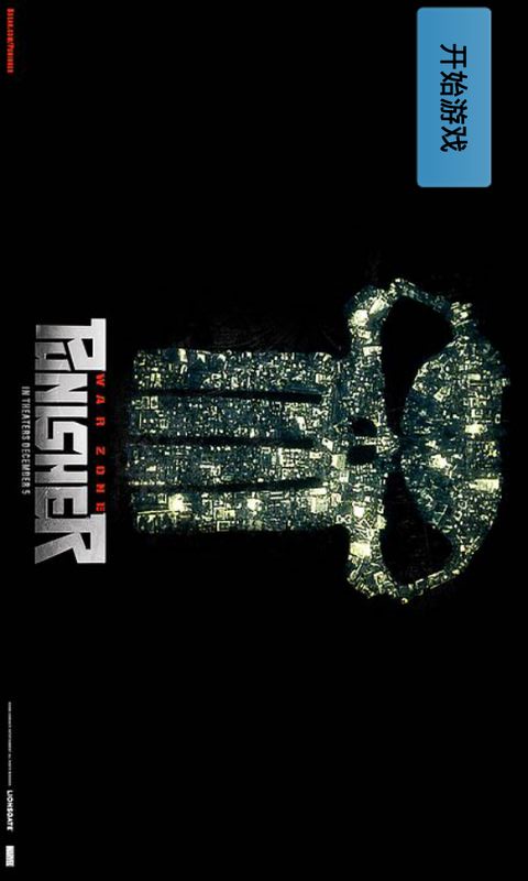 街机惩罚者v1.3.4截图1