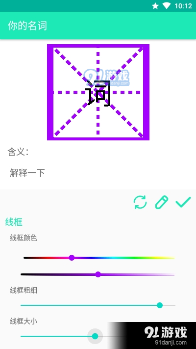 你的名词v0.8截图3