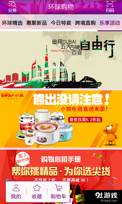 环球购物v2.3.5截图5