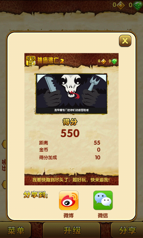 神庙逃亡2 v2 3.8截图2