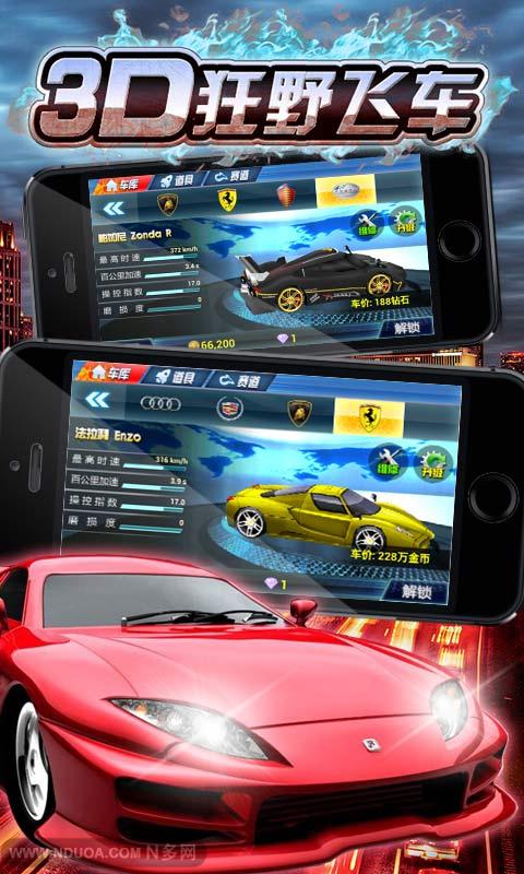 3D狂野飞车 v1.6.66截图2
