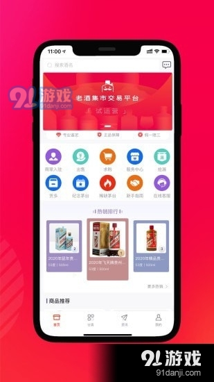 老酒集市v1.3.15截图1