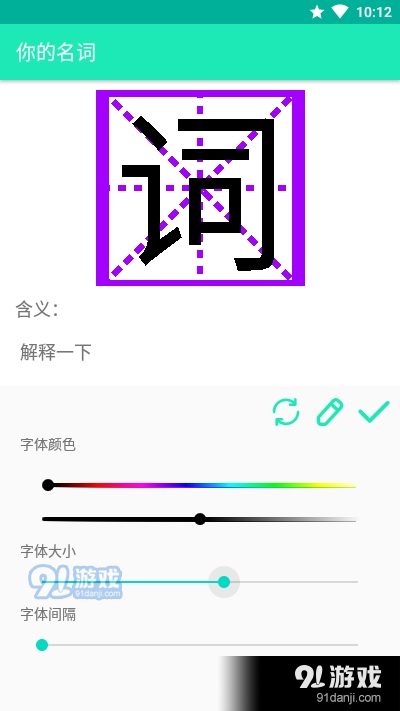 你的名词v0.8截图4