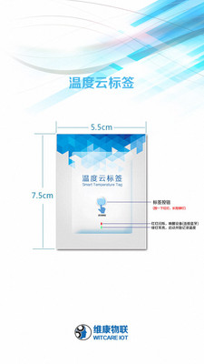 智能温度计v1.3.11截图2