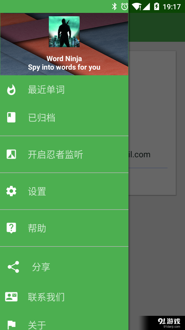 单词忍者v2.11.3截图1