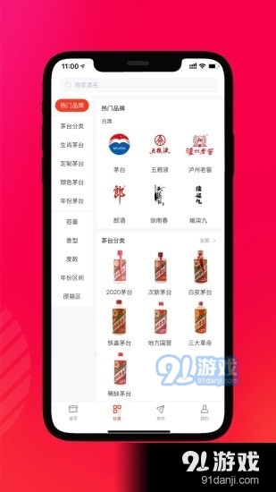 老酒集市v1.3.15截图2