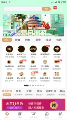 未莱生活v2.6.5截图1