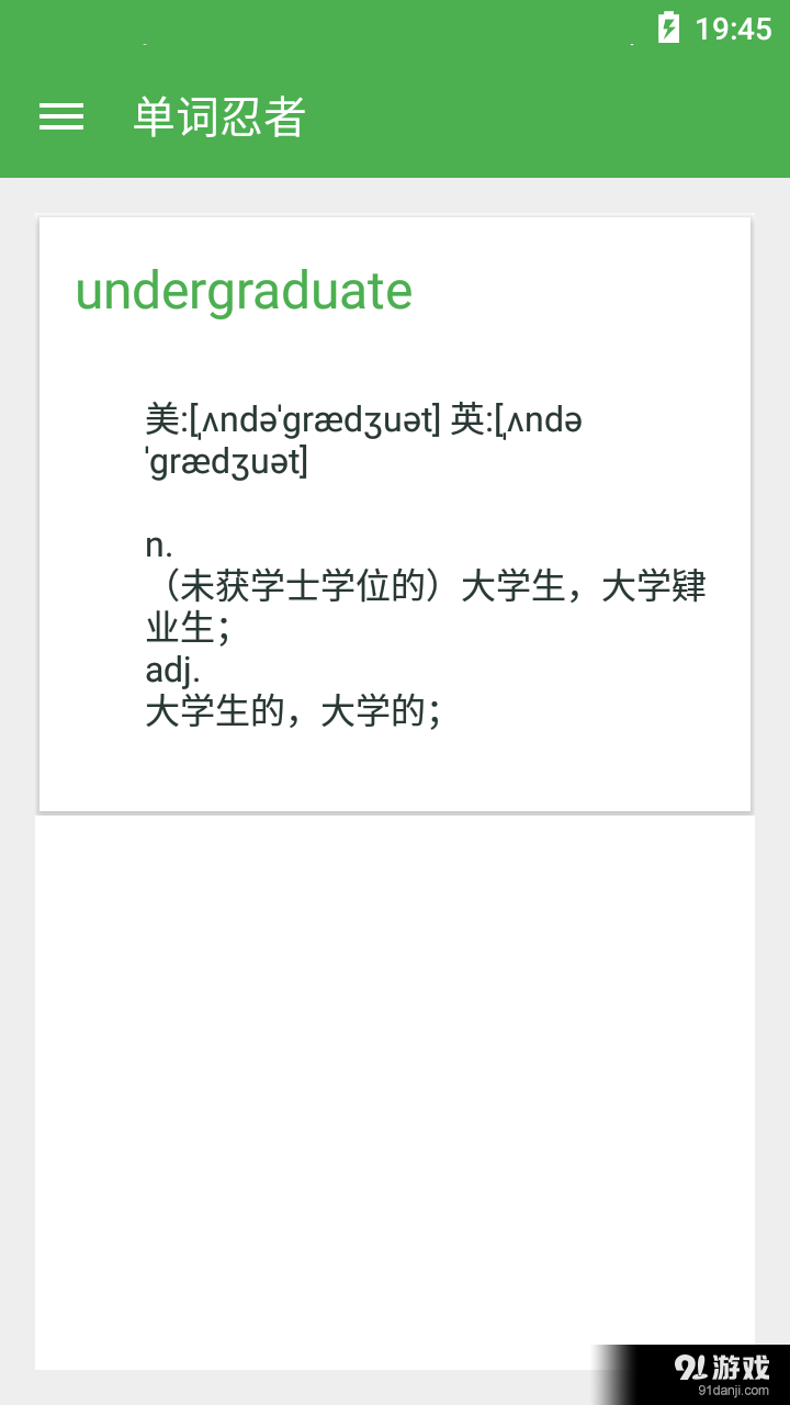单词忍者v2.11.3截图5