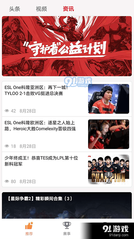 大牛赛事v1.3.4截图1