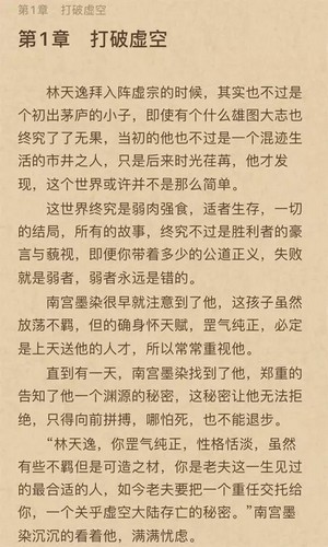 拂袖阅读v1.2.6截图3