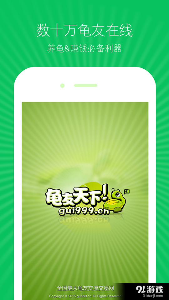 龟友天下v7.6.4截图1