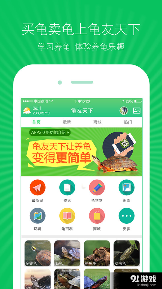 龟友天下v7.6.4截图3