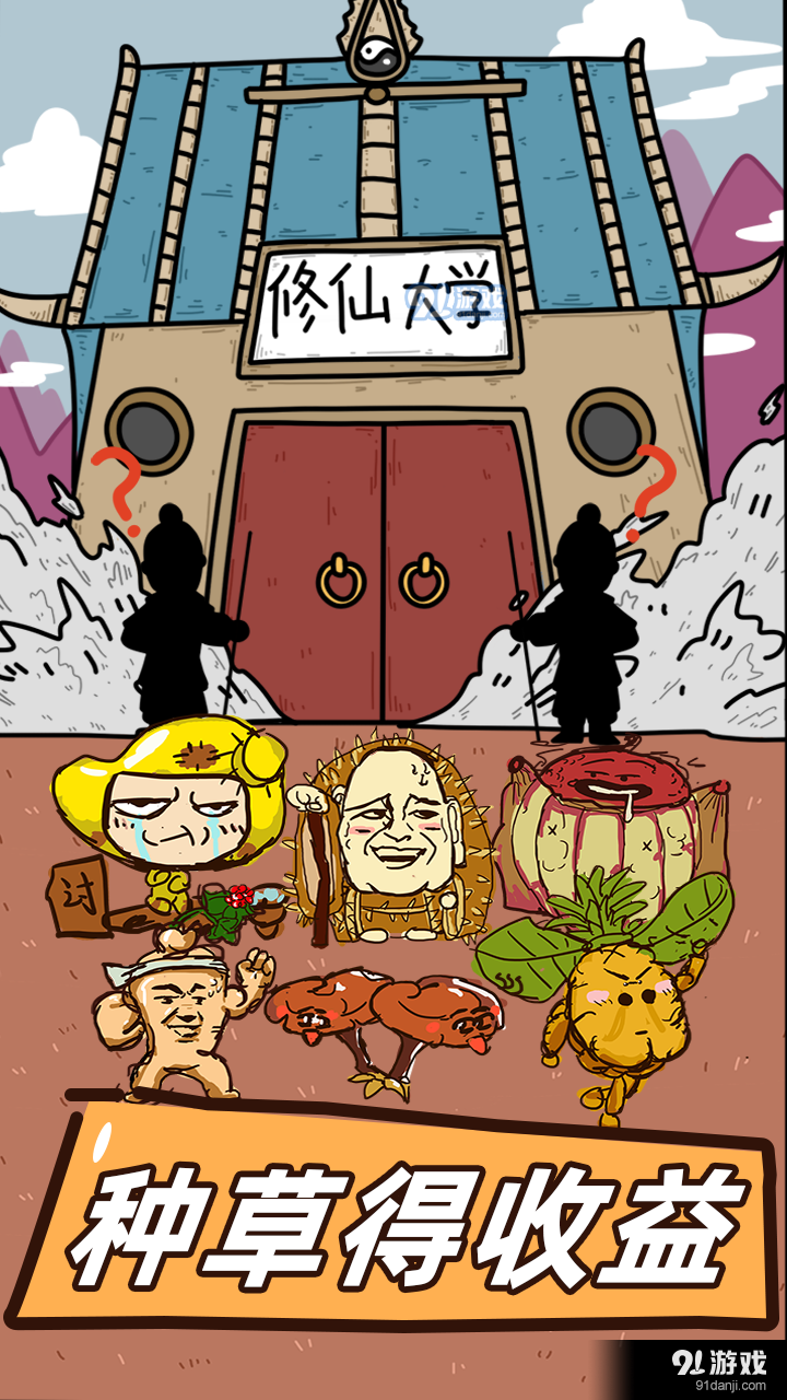 这是神仙啊v1.5.7截图1