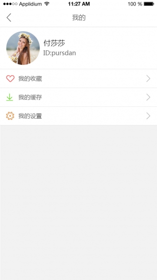 带鱼舞台v1.4.11截图2