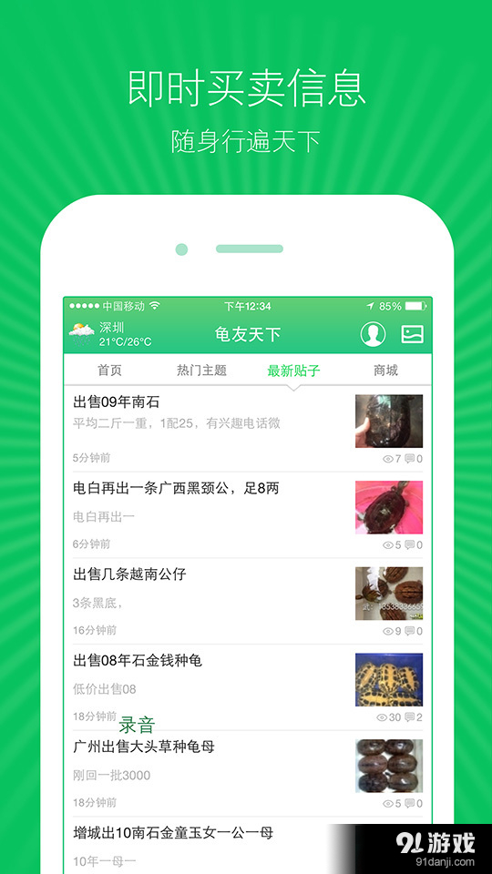 龟友天下v7.6.4截图2