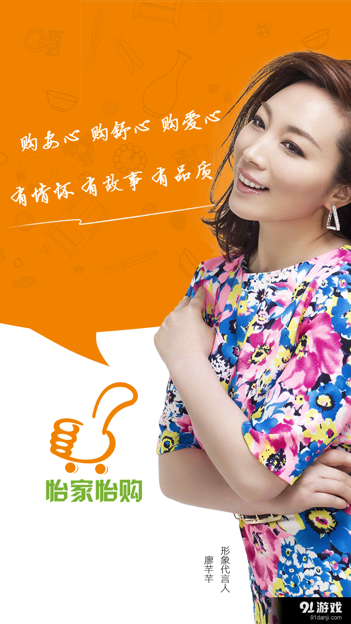 怡家怡购v1.3.7截图1