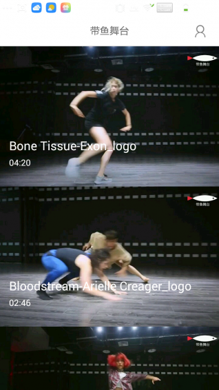 带鱼舞台v1.4.11截图1