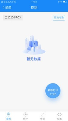 岳阳智慧工地v1.7截图2