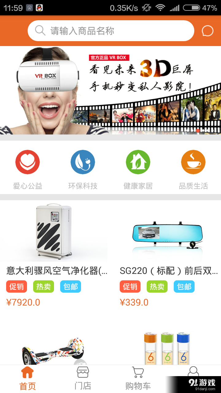 怡家怡购v1.3.7截图2