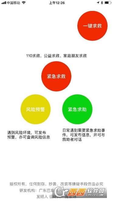 巴拿赫一键求救软件v2.1.10截图2