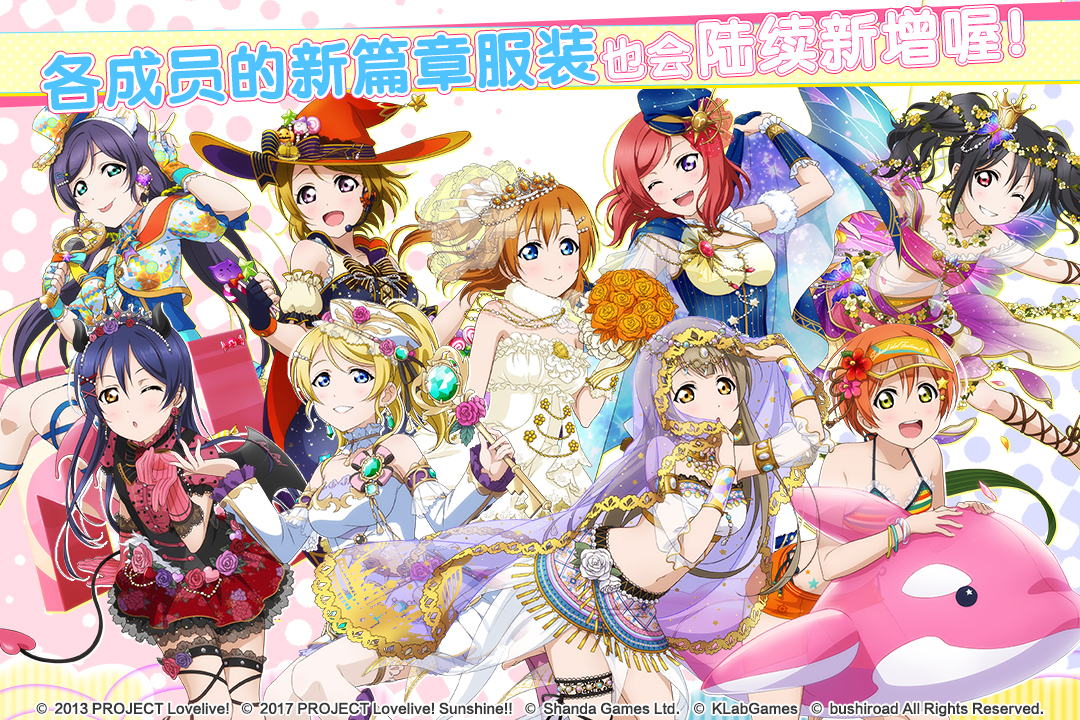 LoveLive!学园偶像祭游戏v1.0.5截图2