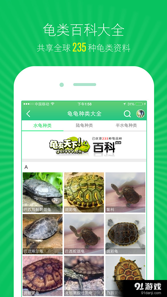 龟友天下v7.6.4截图5