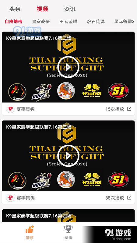 大牛赛事v1.3.4截图2