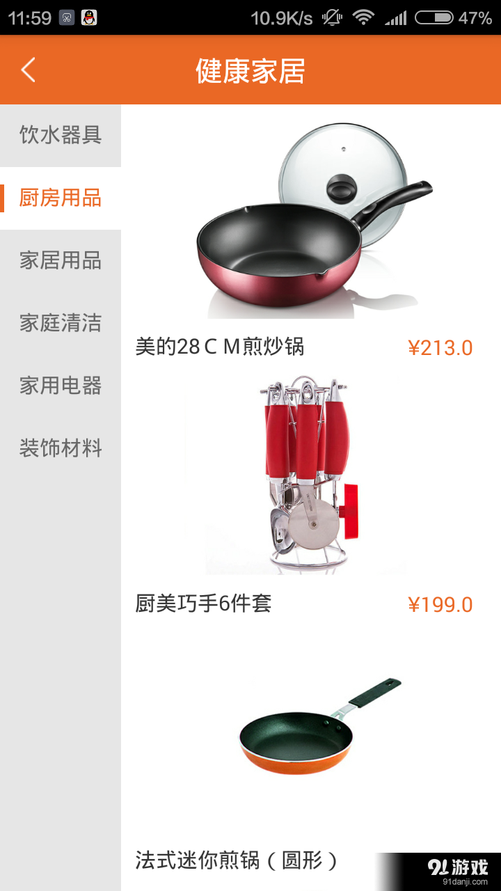 怡家怡购v1.3.7截图4