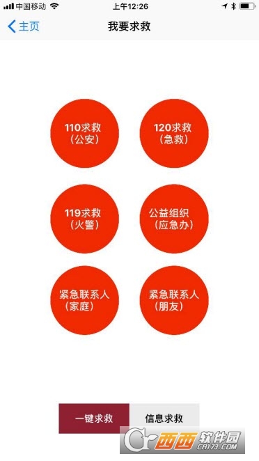巴拿赫一键求救软件v2.1.10截图1
