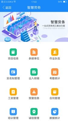 岳阳智慧工地v1.7截图3