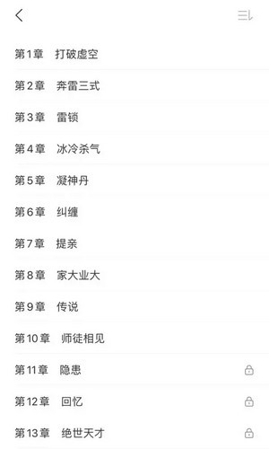 拂袖阅读v1.2.6截图4