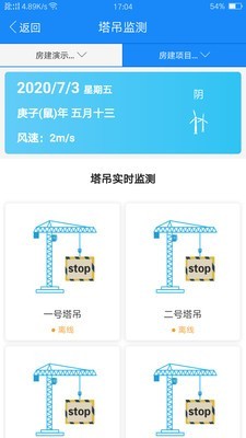 岳阳智慧工地v1.7截图5